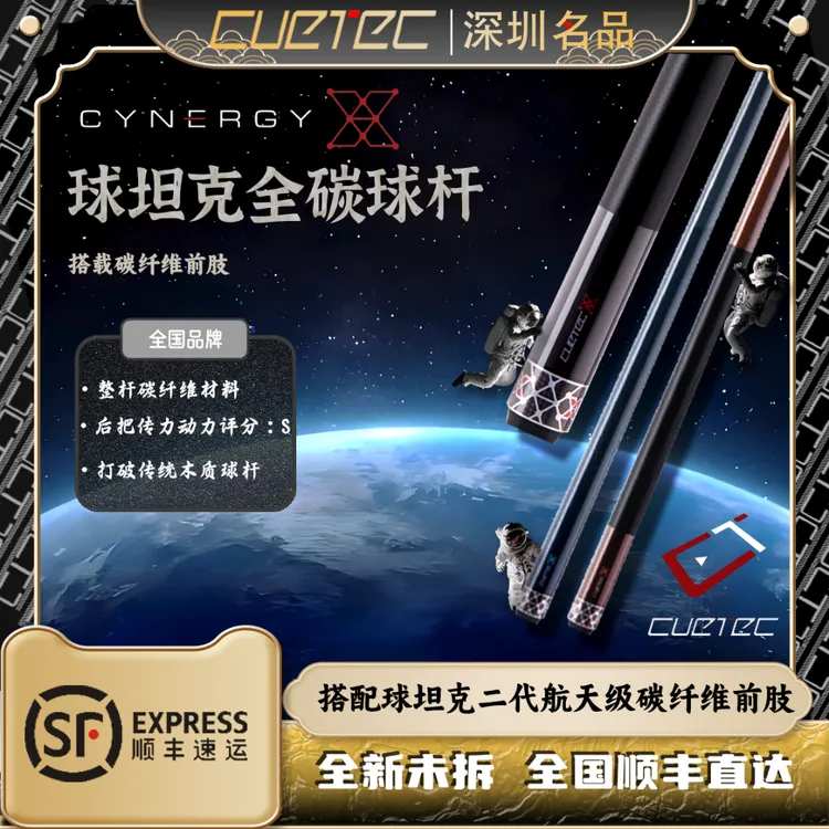 CUETEC/球坦克球坦克X系列台球杆整支碳纤维球坦克X黑科技台球杆