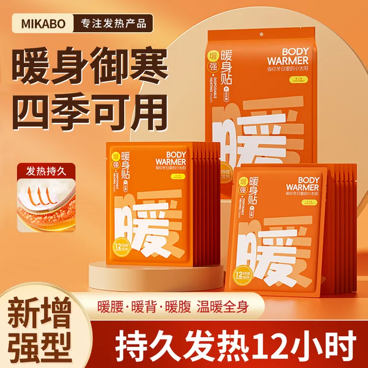 米卡博暖贴暖宝宝暖身贴秋冬御寒家用保暖贴暖腰暖腹宝持久暖宝贴