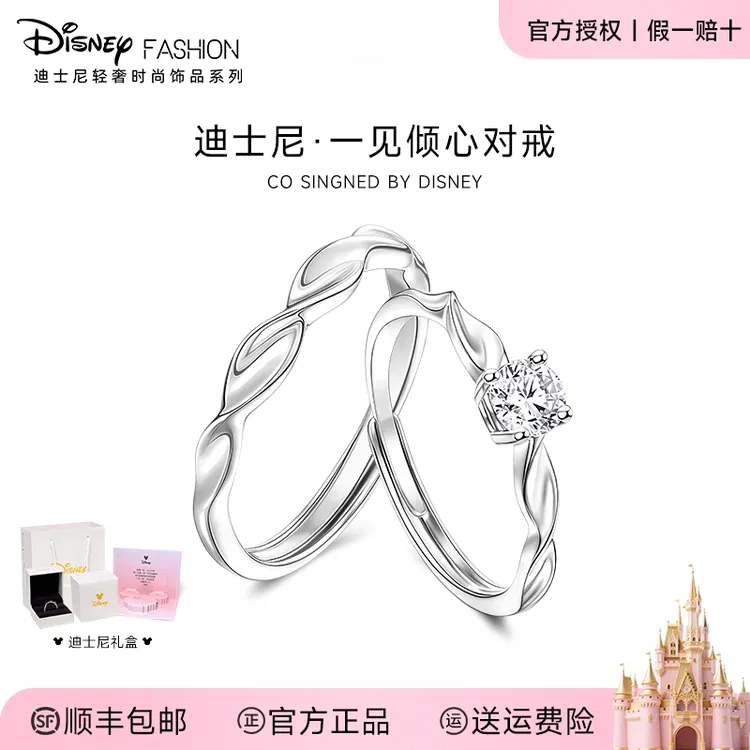 Disney/迪士尼 925银锆石戒指 情侣对戒活口送女友生日送男友礼物
