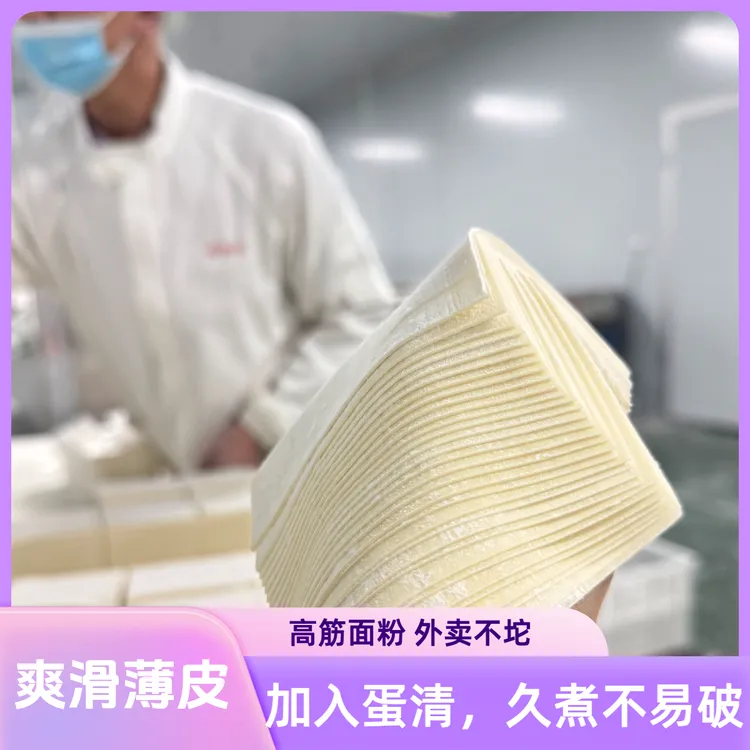 【样品.顺丰发货】千里香老上海馄饨皮 源头直供 筋道爽滑 外卖不坨