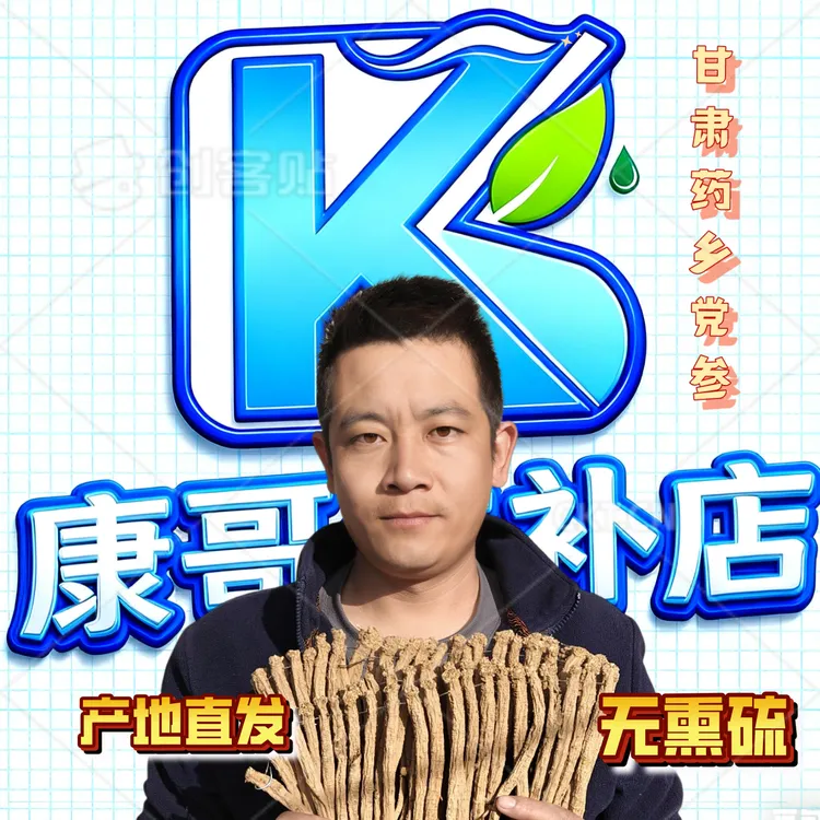 甘肃陇南高海拔党参干货中大条无硫产地直发煲汤炖肉泡水