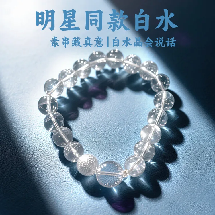 【露思同款水晶手串】白水晶通透+海蓝宝手串 时尚百搭