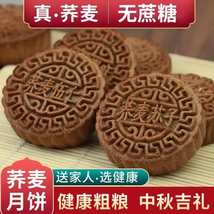 （24个）荞麦无添加蔗糖月饼粗粮营养代餐40g/个