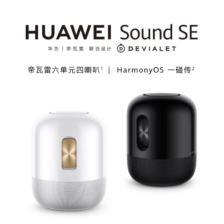 9新 Huawei/华为 Soundse智能蓝牙音箱/soundx帝瓦雷低音炮