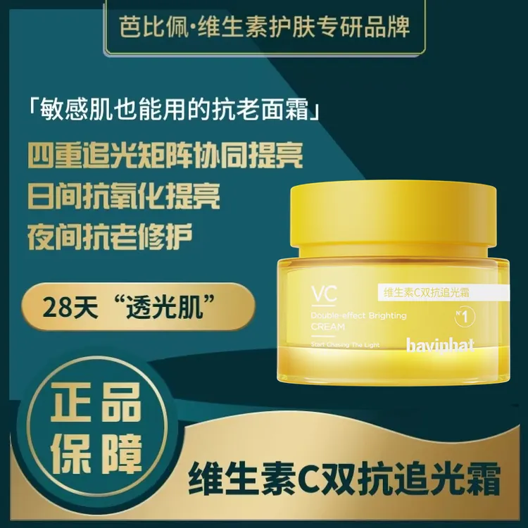 1号VC双抗追光面霜  神经酰胺玻尿酸紧致抗皱焕颜提亮补水透光