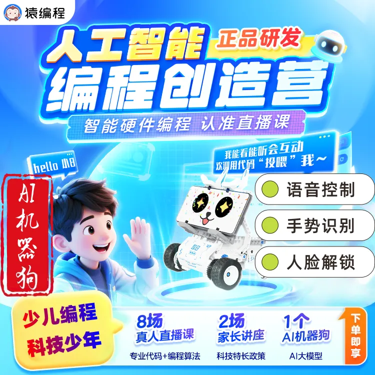 猿编程机器人小学生科技益智可编程积木套装机械组机器人少儿编程商品图
