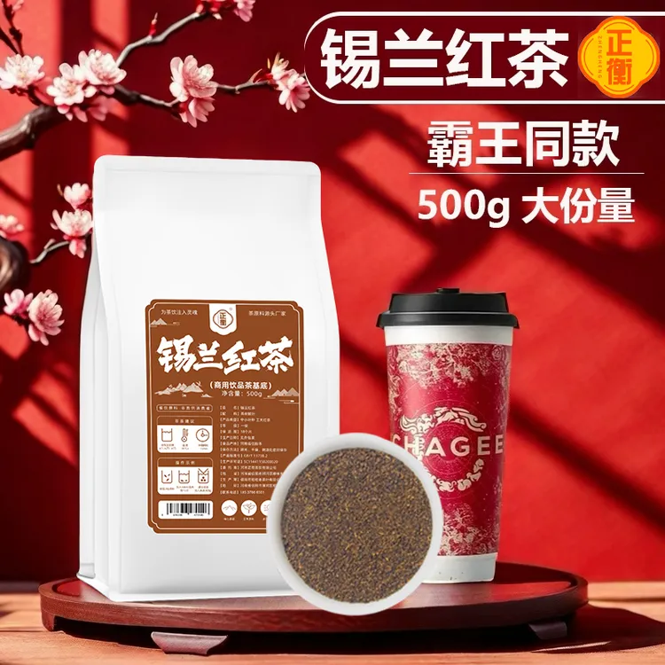 斯里兰卡特浓锡兰红茶奶茶店专用茶叶柠檬茶红茶粉拼配红茶底商用