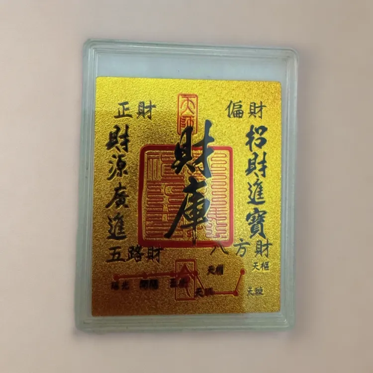 开财补库金箔手机贴纸创意通用新款财库卡片背贴（已加持）