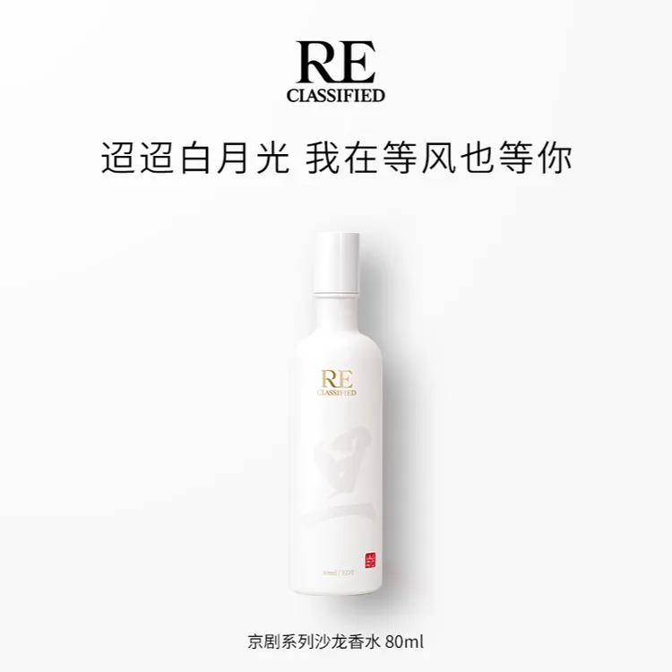 RE调香室京剧系列茶香 持久留香男女中性小众高级感香水80ml