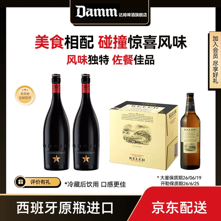 DAMM艾帝达姆西班牙进口清爽啤酒大星750➕开勒660ml