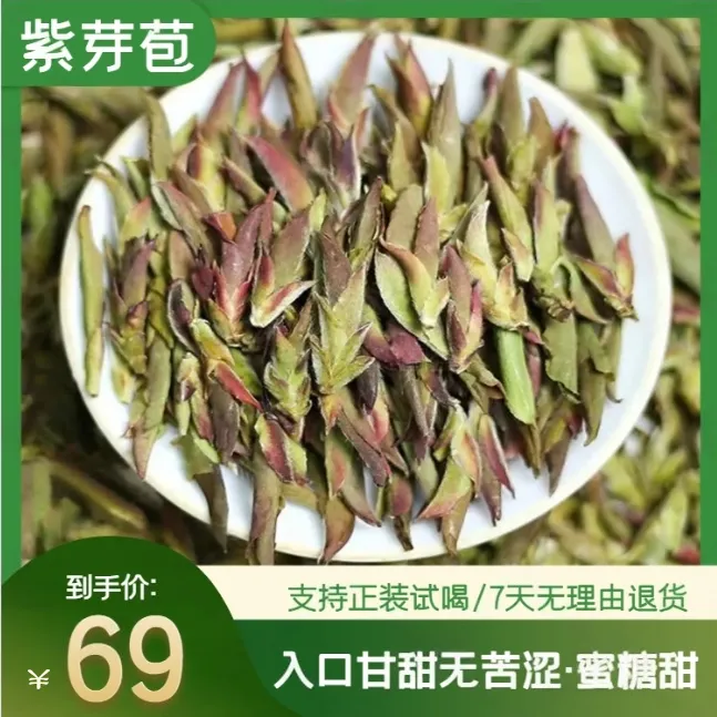 2025年云南野生紫芽苞白茶花香甜润古树芽孢普洱茶生茶散茶100g