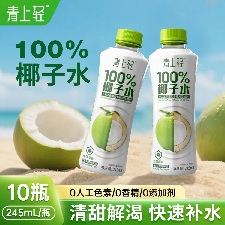 青上轻100%纯椰子水果汁饮料电解质水0脂肪饮品245ml*10瓶