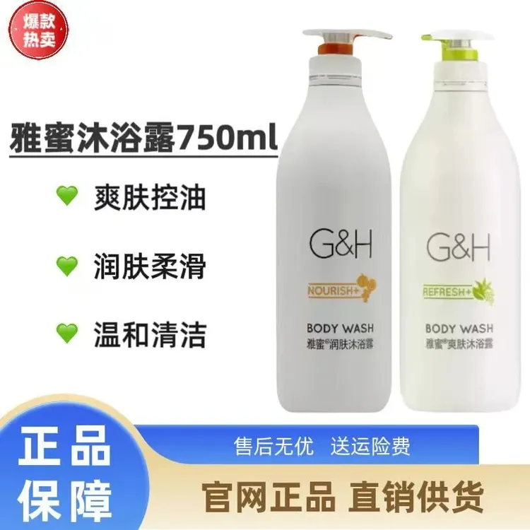 正品雅蜜润肤、爽肤沐浴露持久留香补水保湿清爽控油丝滑美肌嫩肤
