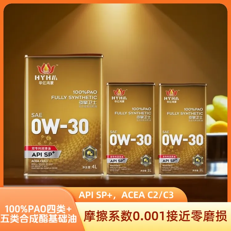 新款，六升组合装，华亿鸿蒙双专利高性能全合成机油，满足国六标准