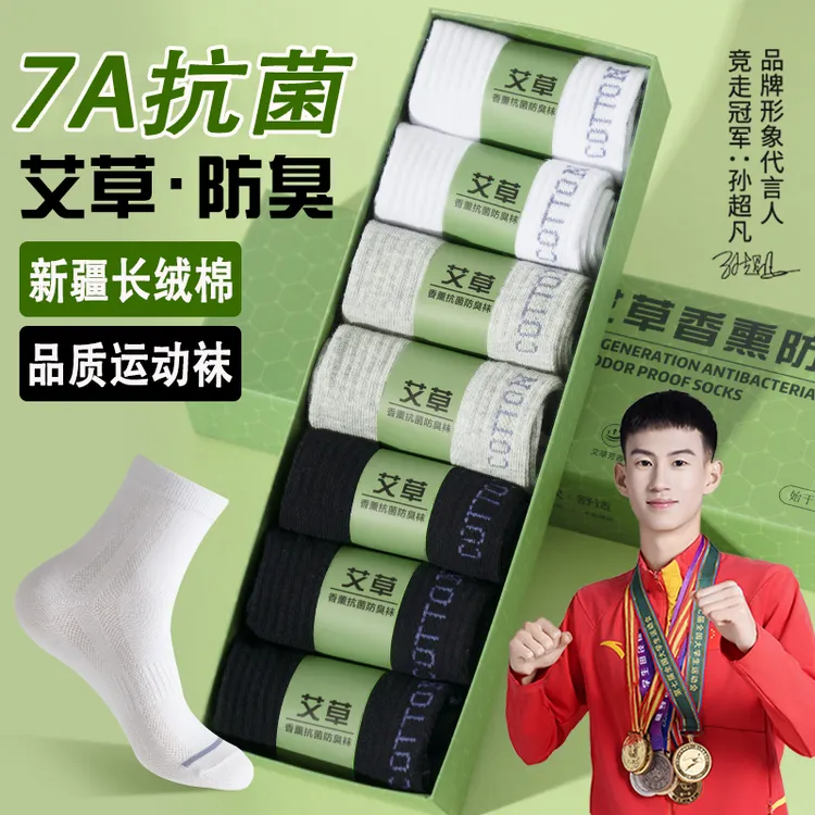 【7A抗菌-7双】男士新疆棉艾草防臭抗菌中筒袜运动透气四季袜子男款
