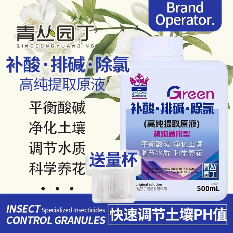 青丛园丁补酸排碱除氯平衡酸碱净化土壤恢复植物作物活力通用肥