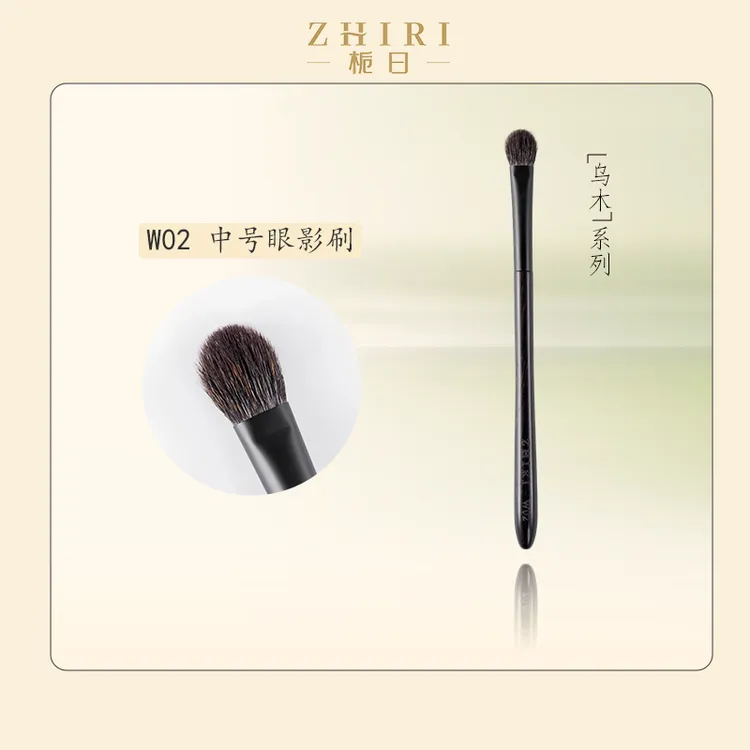 知日wit&栀日动物毛乌木眼影刷化妆刷细节便携软毛亲肤柔软