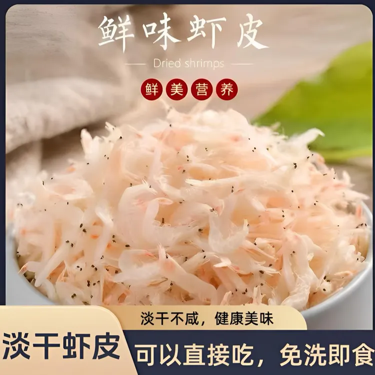 新鲜淡干虾皮宝宝爱吃干净鲜美虾皮虾米老少皆宜海鲜干货250g/袋