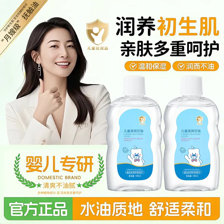 儿童护肤甘油全身按摩油秋冬季滋润补水改善皮肤防干燥宝宝护肤油