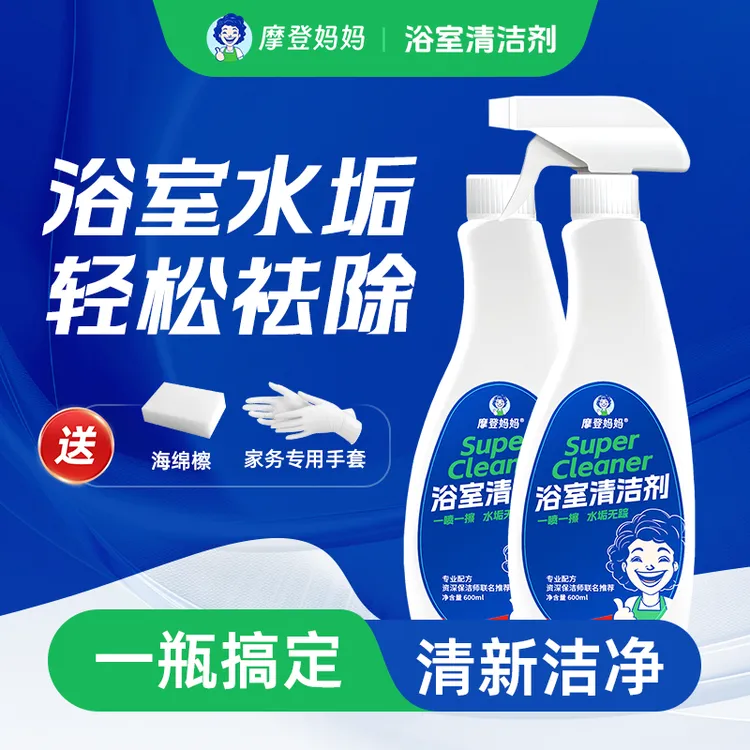 摩登妈妈浴室清洁剂卫生间水垢清洗剂浴室玻璃除垢马桶清洁剂洁厕