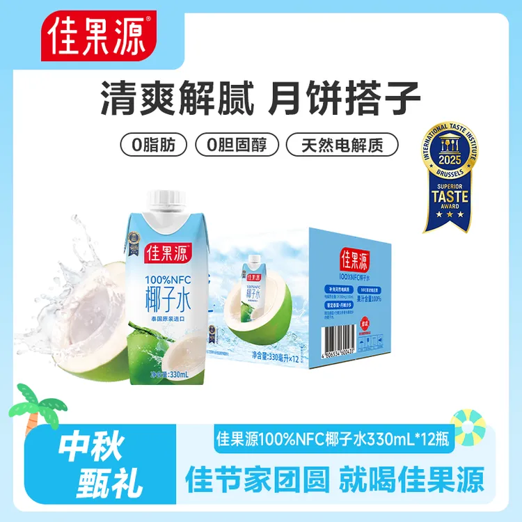泰国原装进口100%椰子水330ml*12-美味营养饮品非浓缩补充电解质