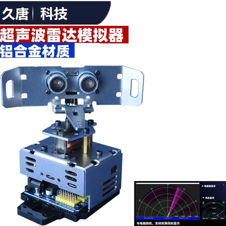 开源arduino超声波雷达探测器中小学生科技制作diy套件科技节作品