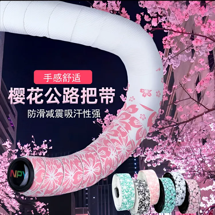 樱花吸汗车把带自行车把带减震公路车把带变速舒适型吸汗防滑缓震