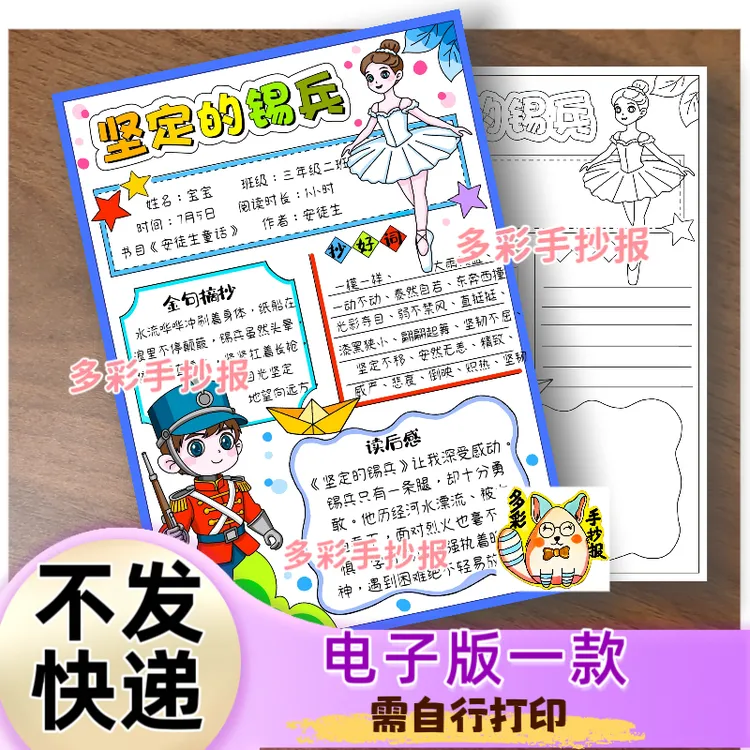 【1958电子版】三上快乐读书吧安徒生童话之坚定的锡兵竖版读书卡