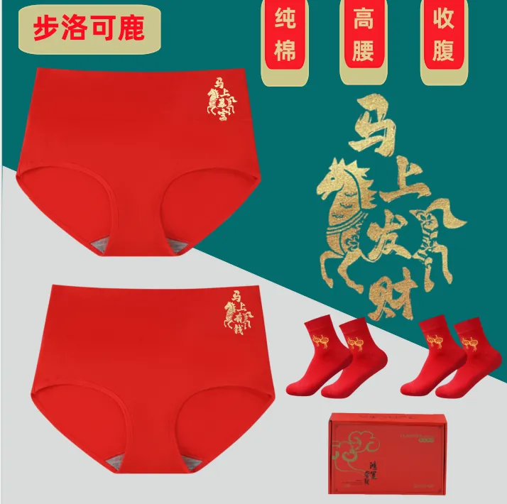 2026马年本命年女士纯棉中高腰三角裤大红色结婚喜庆三角短裤福袜