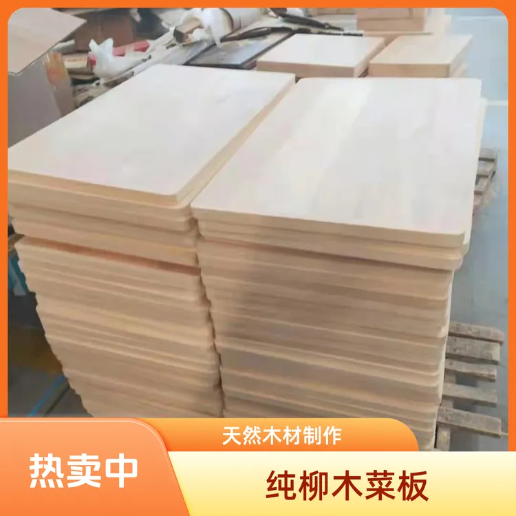 长方形柳木菜板(拼接款)厚度3公分柳木案板切菜剁肉不伤刀不掉渣