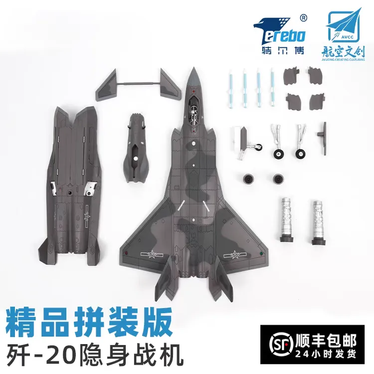 Terebo特尔博【1:72歼20精品拼装版】战斗机威龙模型飞机