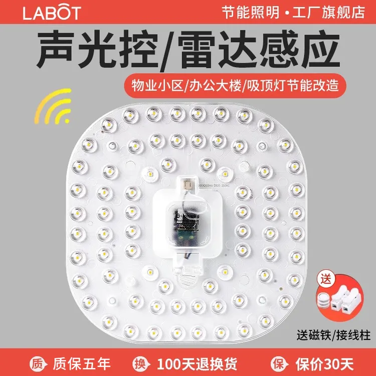 声光控led雷达人体感应吸顶灯模组物业楼道改造灯板灯盘声控灯芯