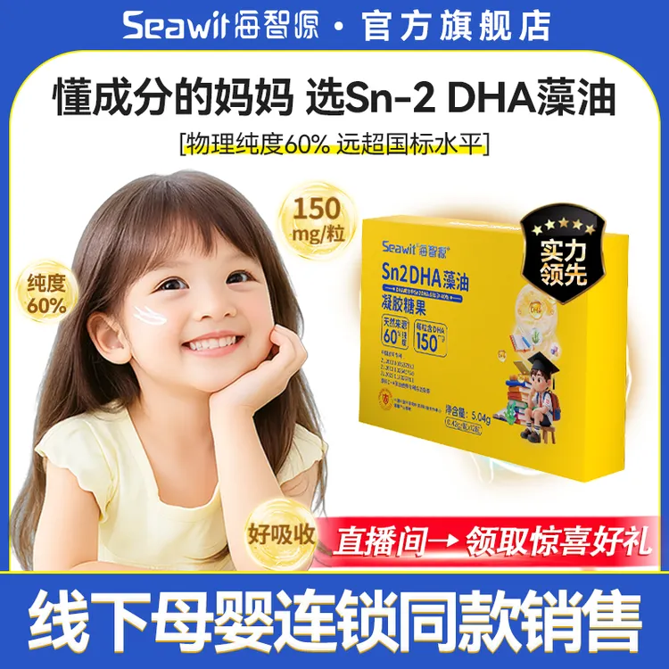 【新客超值购】海智源天然高纯度Sn2DHA藻油宝宝儿童营养品dha