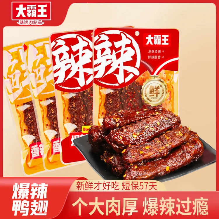【到手2包】锁鲜鸭翅香辣卤味翅中翅尖肉类TL
