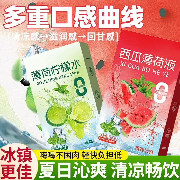 【VC】西瓜薄荷液薄荷柠檬水NFC鲜榨浓缩果蔬汁儿童果汁清甜冲饮品