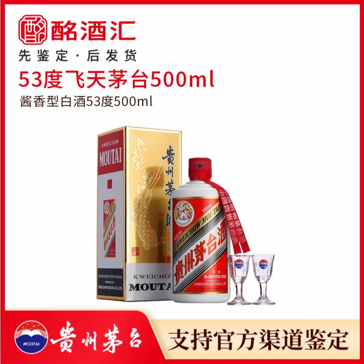 KWEICHOW MOUTAI/贵州茅台2025年飞天酱香型白酒53度500ml