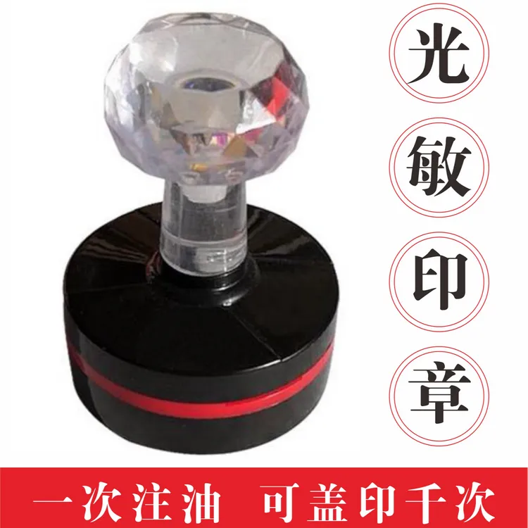 光敏印章定制圆形椭圆形签名章