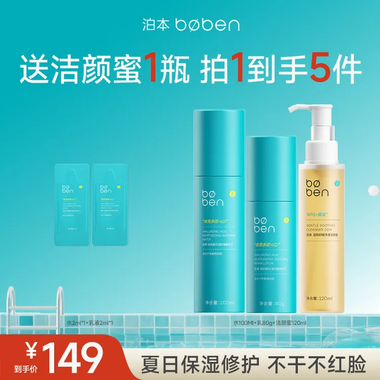 【视频专属】泊本6D玻尿酸水乳姜黄素套装补水保湿控油滋润精华乳