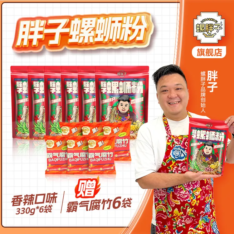 【送6袋霸气腐竹】螺胖子正宗柳州胖子螺蛳粉330g*6袋柳州螺蛳粉