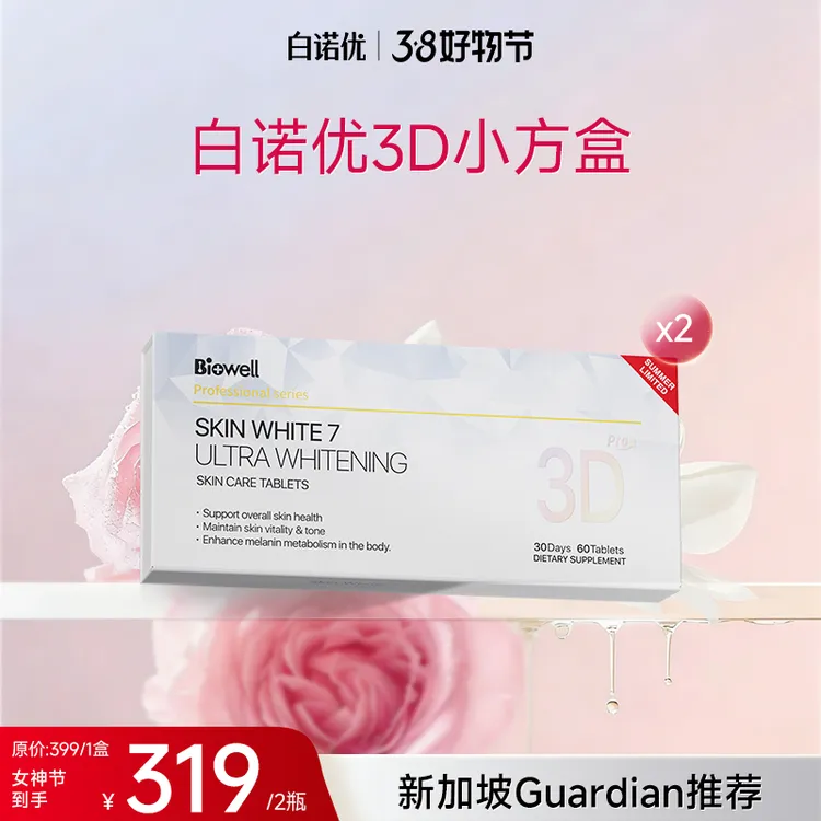 白诺优Biowell第七代3D水晶番茄小方盒限定版60粒/盒-T商品图