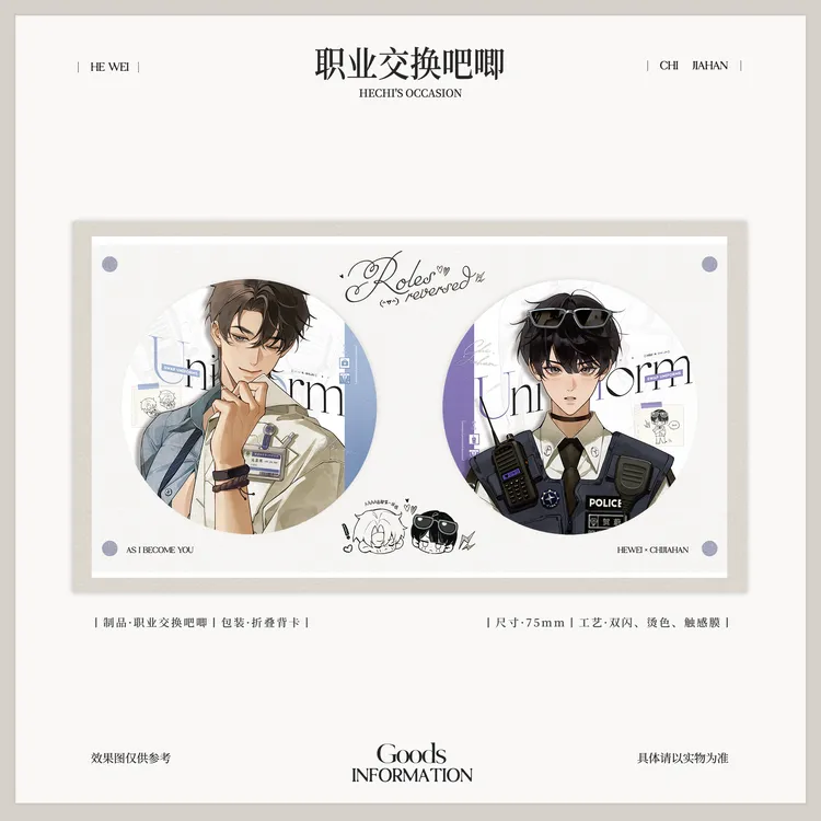 予梦《欲言难止x囚于永夜x贺池联动》贺池款系列周边 徽章 谷子