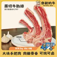 【奈秋的牛】牛肋排(带脊骨)速冻保鲜可红烧清炖煲汤净重4斤