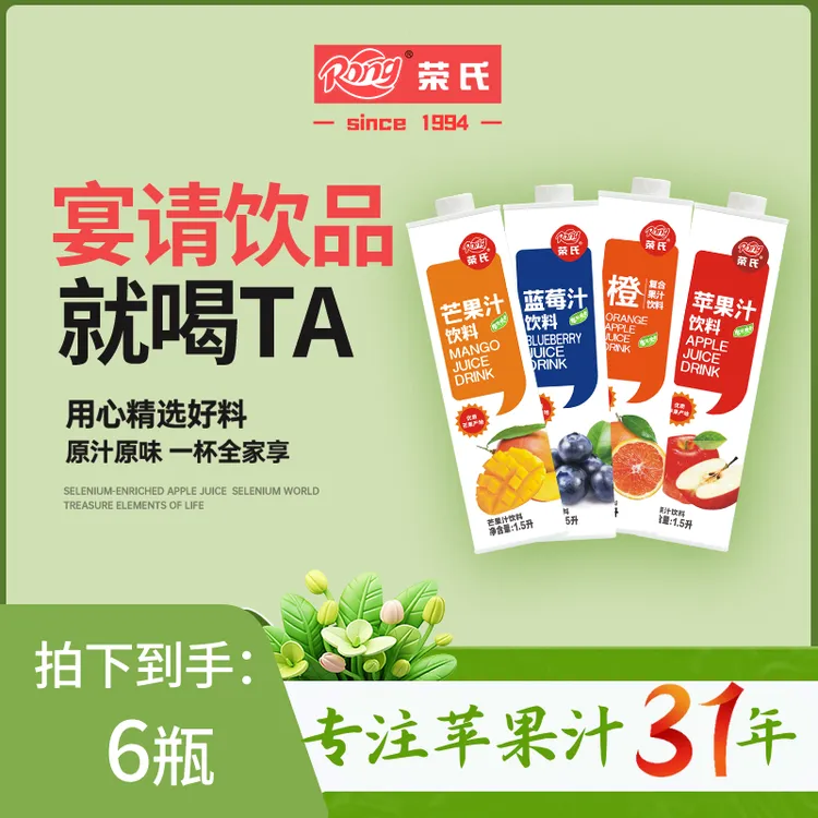 【宴席必备】陕西荣氏果汁甄选大包装家庭饮品婚庆婚宴聚会1.5L*6瓶