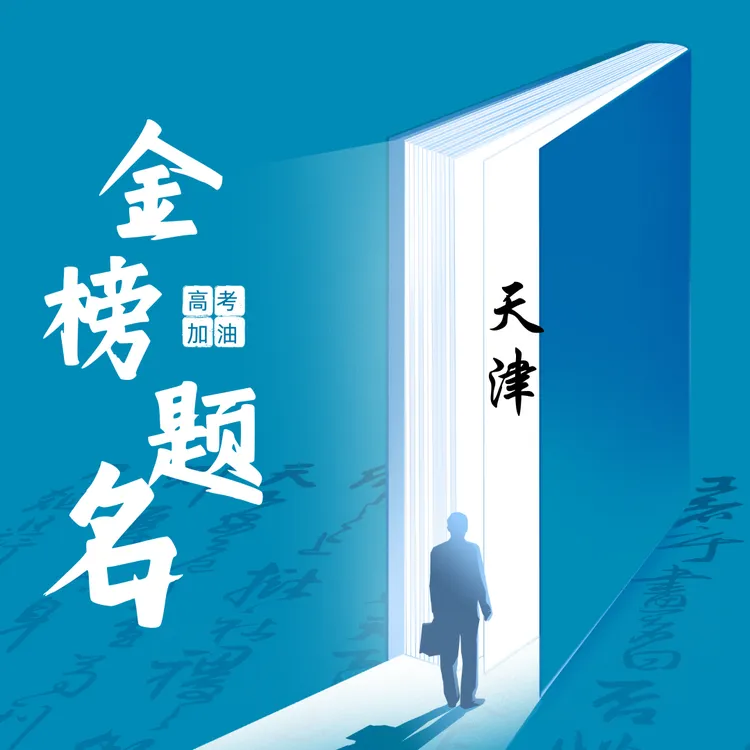 山河四省家长规划指导