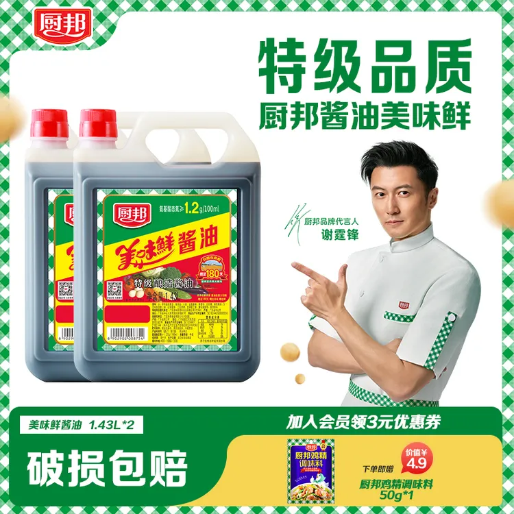 【直播专属】厨邦美味鲜酱油1.43L*2桶特级生抽国货老牌官方正品