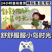 【舒舒服服小道时光】入库支持游戏无线手柄入库支持PC有线游戏手柄