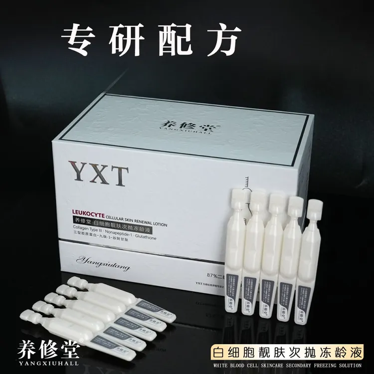【美美姐专享】（到手3盒）养修堂白细胞靓肤次抛冻龄液