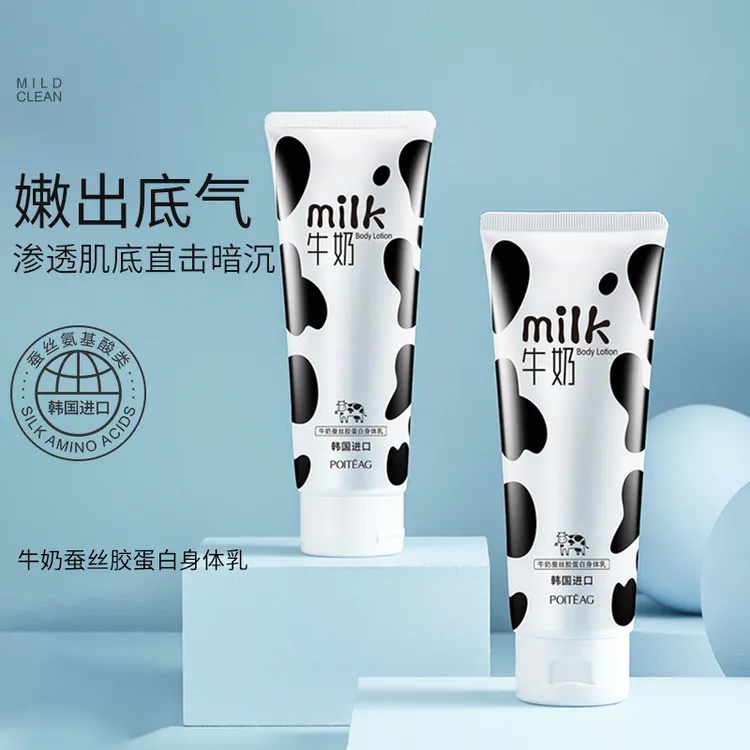 飘婷牛奶蚕丝胶蛋白身体乳