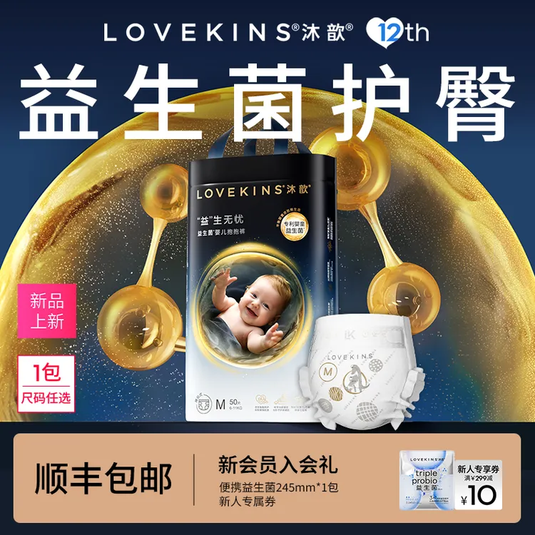 【新品】NB-SLOVEKINS/沐歆干爽透气云感益生菌纸尿裤婴儿尿不湿