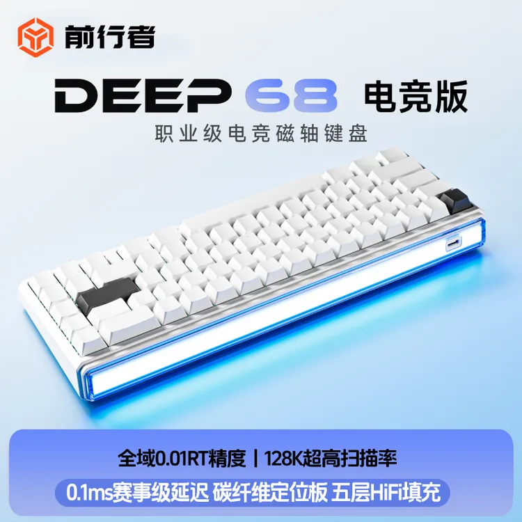 前行者Deep68/Deep80磁轴键盘支持SOCD游戏急停打瓦